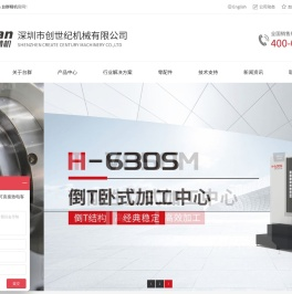 深圳市创世纪机械有限公司