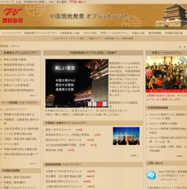 中国旅行