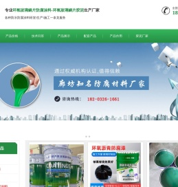 环氧玻璃鳞片防腐涂料