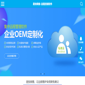 易快网维