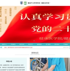 三亚学院健康产业管理学院(健康医学院)