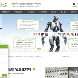 PPS改性材料