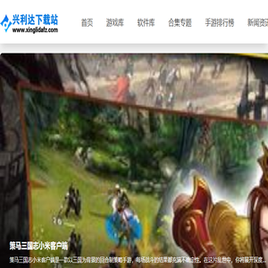 兴利达下载站