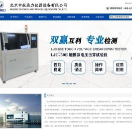 中航鼎力仪器,中航鼎力仪器生产厂家,北京中航鼎力仪器设备有限公司