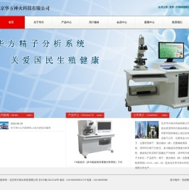 北京华方神火科技有限公司