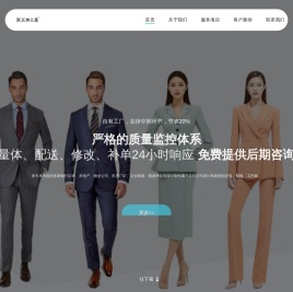 定做职业装套装的西服定做公司