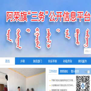 阿荣旗“三务”公开平台