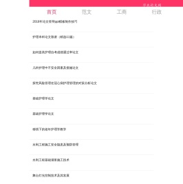 毕业论文网