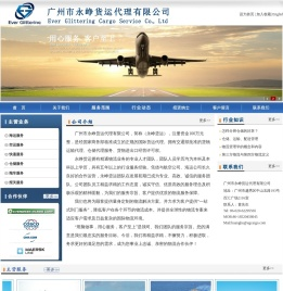广州市永峥货运代理有限公司
