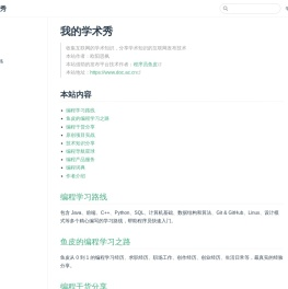 我的学术秀