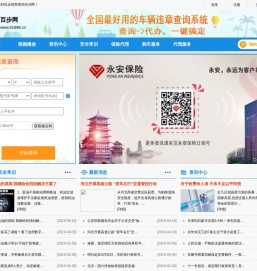百步网,违章查询,保定违章查询,保定交通违章查询,保定汽车违章查询,保定车辆违章查询