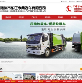 随州市东正专用汽车有限公司【官方网】