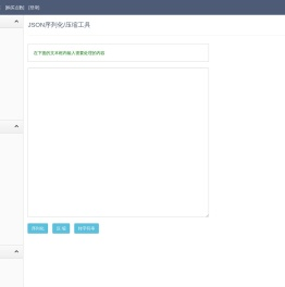 JSON序列化/压缩工具