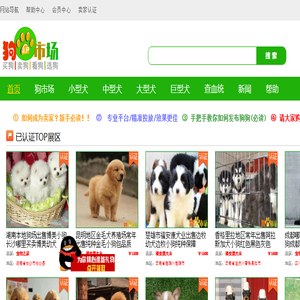 狗市场网