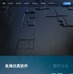 鱼海科技