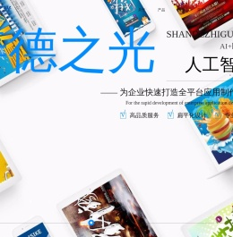 善德之光