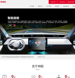 惠州市华阳集团股份有限公司
