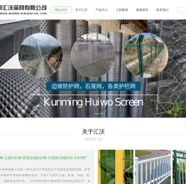 昆明汇沃筛网