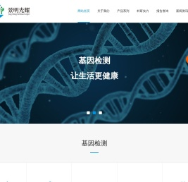 海南景明光耀生物科技有限公司
