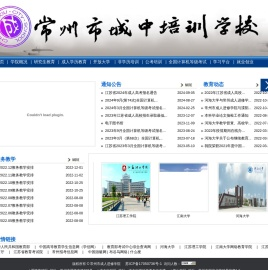 常州市成人进修学院