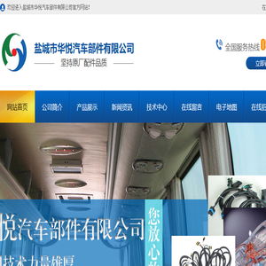 盐城市华悦汽车部件有限公司