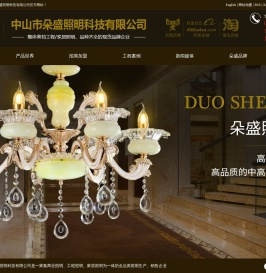 中山市朵盛照明科技有限公司