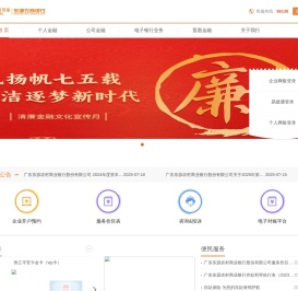 东源农商银行