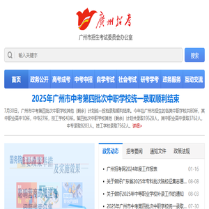广州市招生考试委员会办公室网站