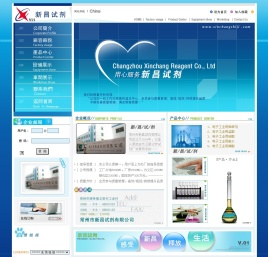 常州市新昌试剂有限公司;