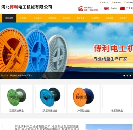 河北博利电工机械有限公司