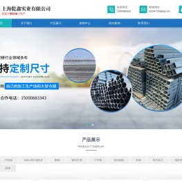 上海乾鑫实业有限公司