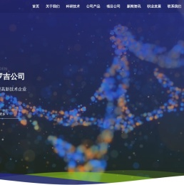 普罗吉公司