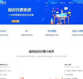 猛犸知识付费系统