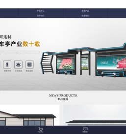 候车亭,公交站台,智能候车亭,智能电子站牌,垃圾分类箱