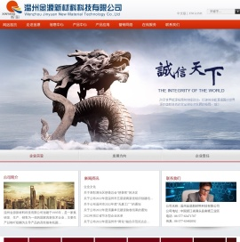 温州金源新材料科技有限公司