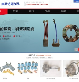 碳刷架