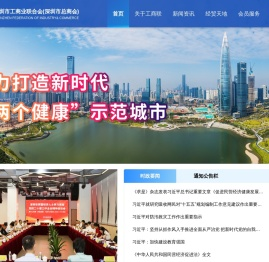 深圳市工商业联合会