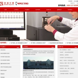 德国斯派克光谱仪