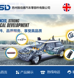 苏州扬信德汽车零部件有限公司