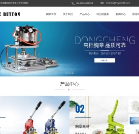 义乌东成数码科技有限公司