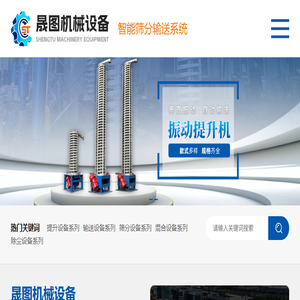 上海晟图机械设备有限公司