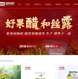 新乡市和丝露饮品有限公司好果醋和丝露