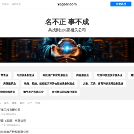 耶格尔有限公司