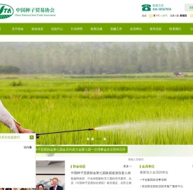 中国种子贸易协会