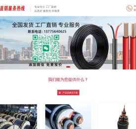 全国电线电缆销售
