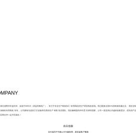 监利县楚天粮油机械有限公司