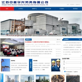 江苏中核华兴劳务有限公司