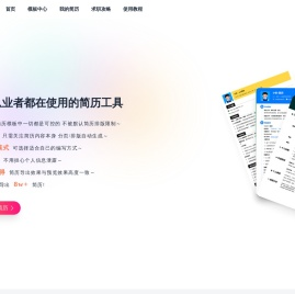 职优简历