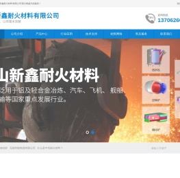 江苏新鑫耐火材料有限公司