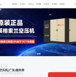 英格索兰空压机